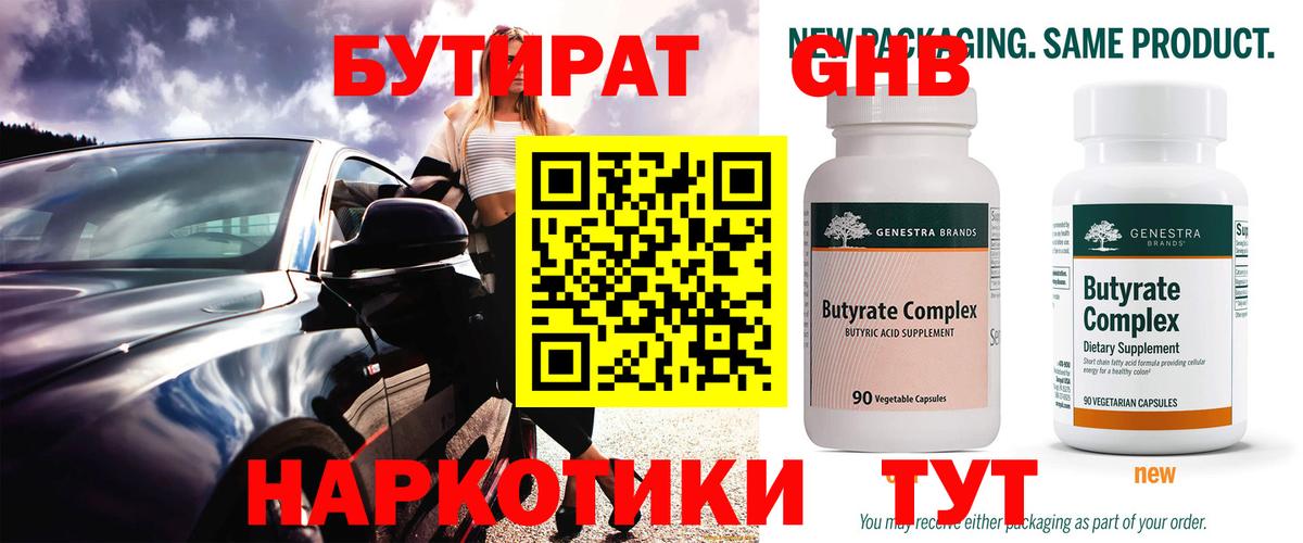 Бутират бутик Невинномысск