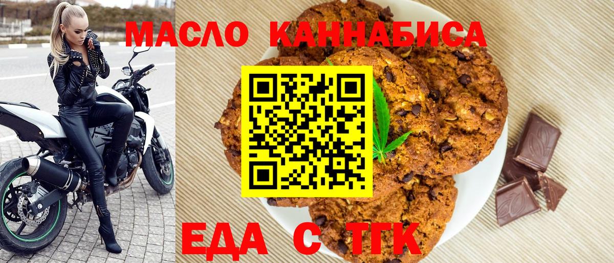 Еда ТГК марихуана Невинномысск