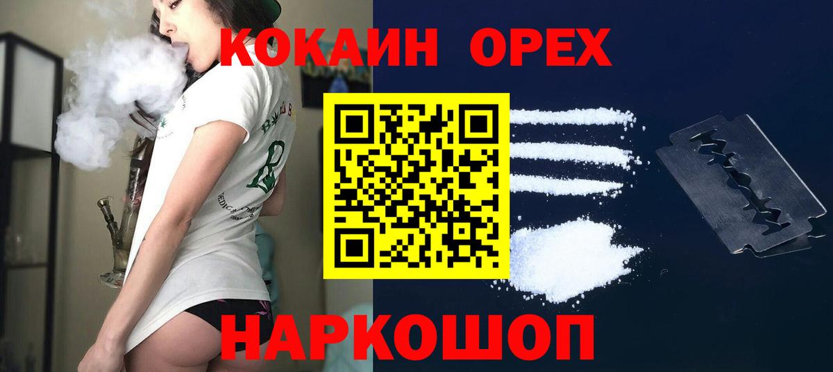 COCAIN Эквадор  Cocaine 99%  Вход с VPN  Невинномысск 