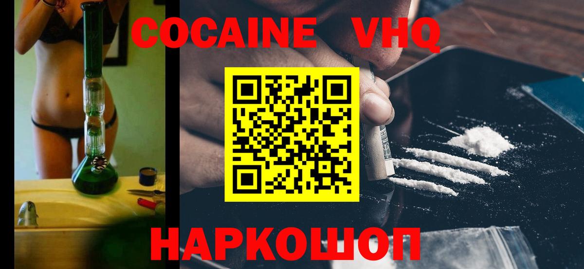 Cocaine FishScale Невинномысск