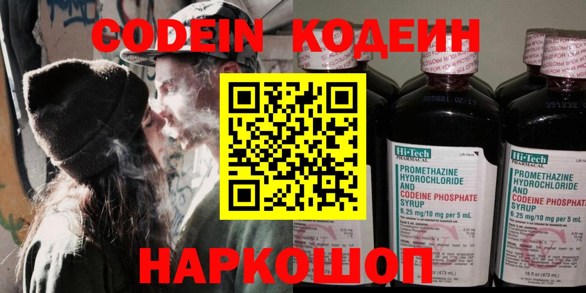 Кодеиновый сироп Lean напиток Lean (лин) Невинномысск