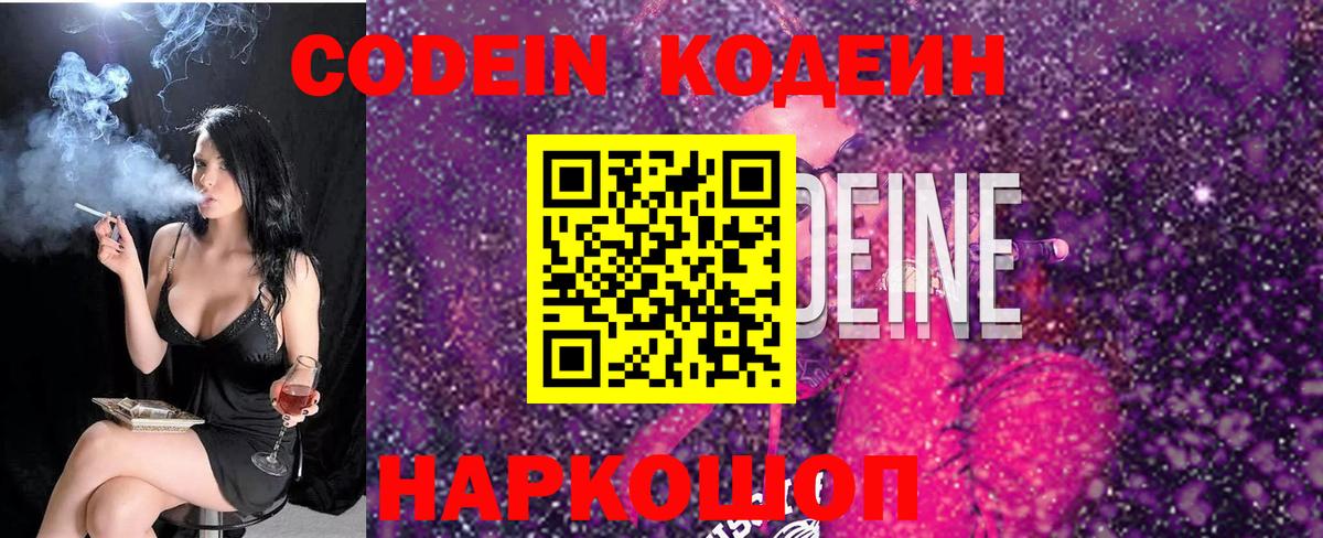 Кодеиновый сироп Lean Purple Drank  Кодеин Purple Drank  Невинномысск  Вход с VPN 