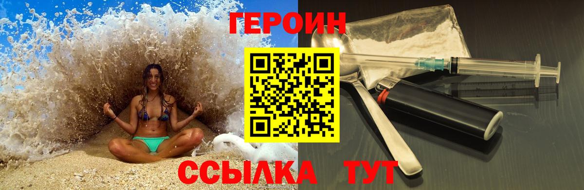 Героин белый Невинномысск
