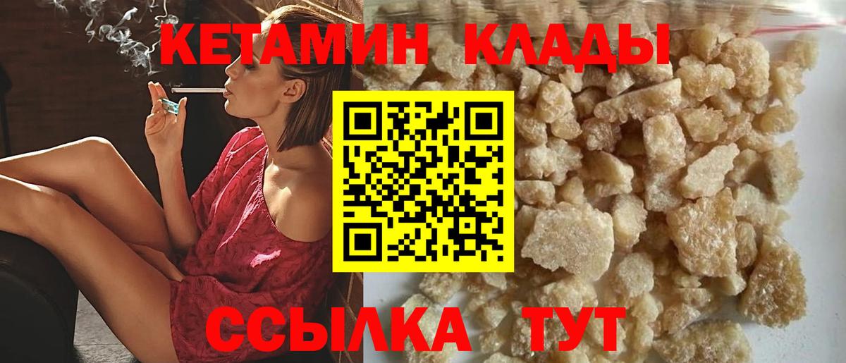 Кетамин VHQ  КЕТАМИН VHQ  Вход с VPN  Невинномысск 