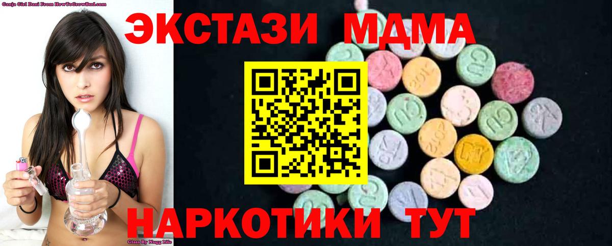 Невинномысск  MDMA молли  Вход с VPN  MDMA Molly 