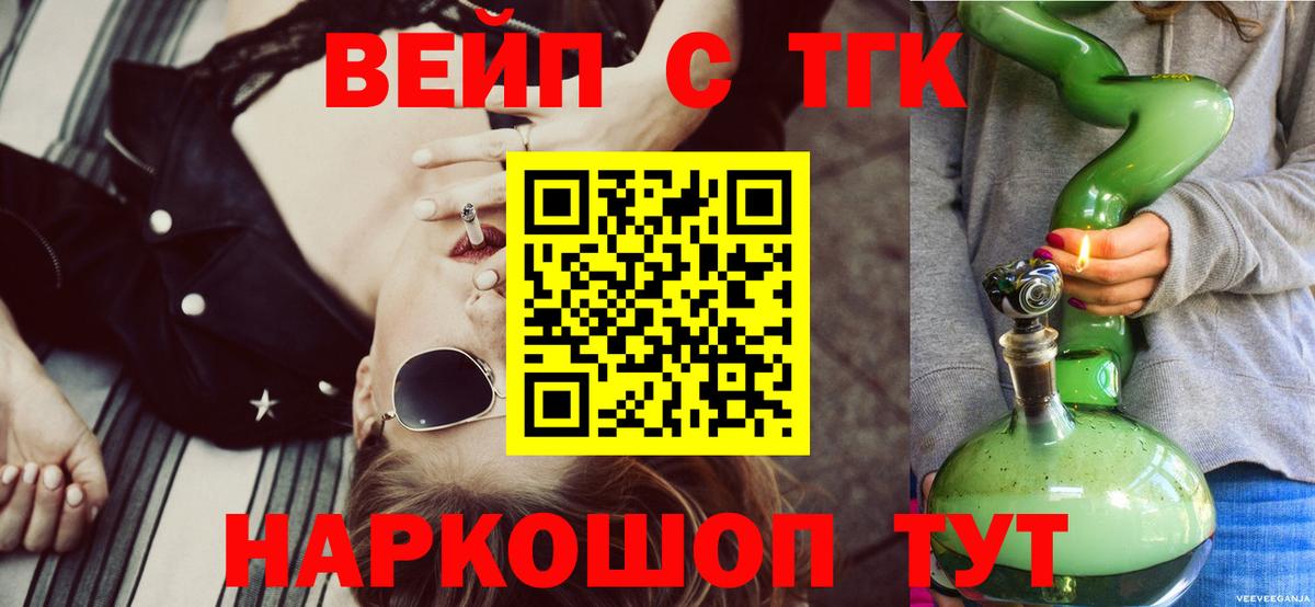 ТГК гашишное масло  Вход с VPN  Невинномысск 